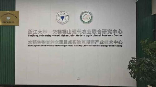 江蘇無錫錫山聯手浙江大學，共譜現代農業新篇章